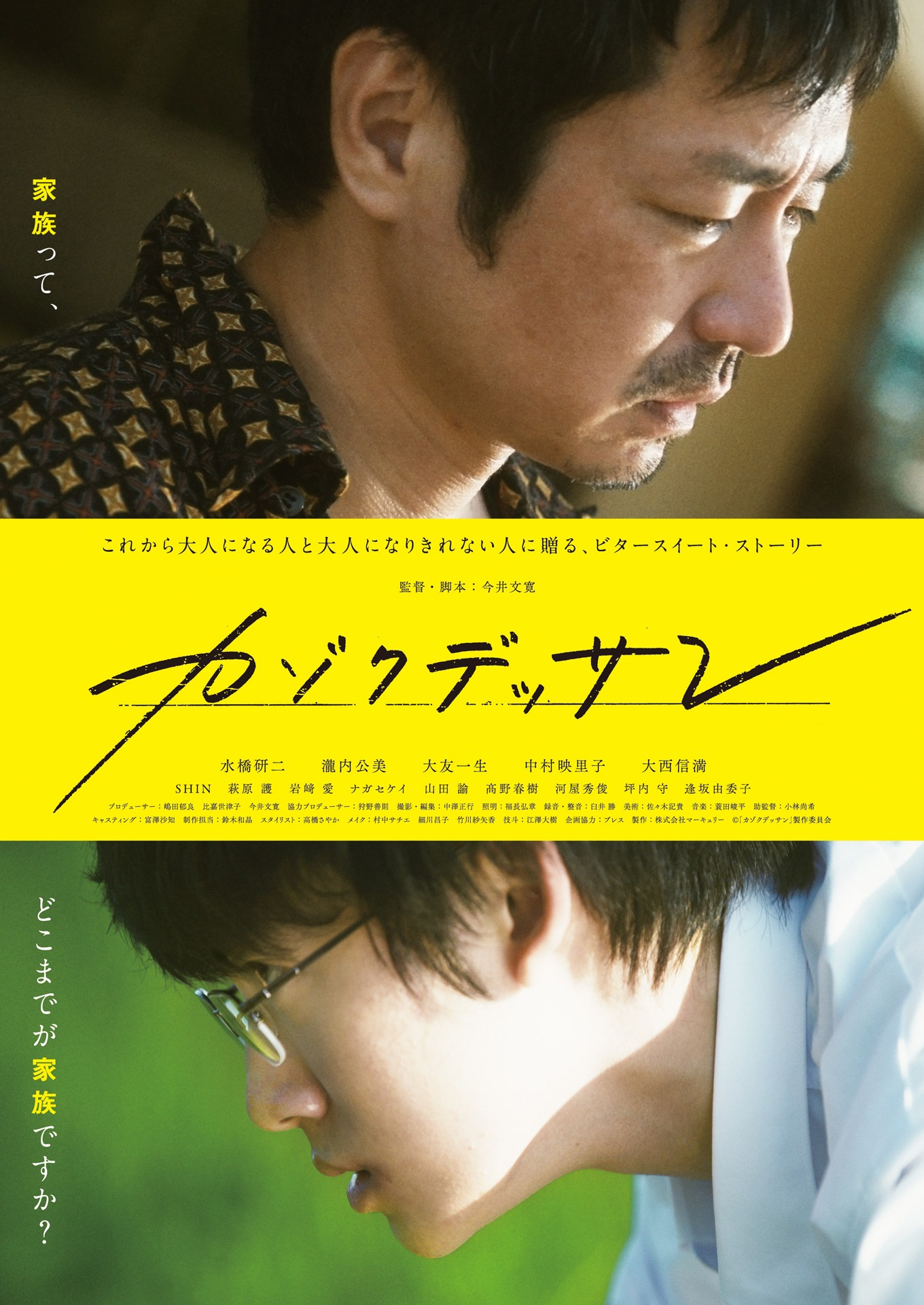 「カゾクデッサン」ポスタービジュアル