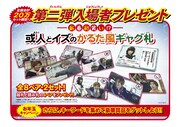 「仮面ライダー 令和 ザ・ファースト・ジェネレーション」第2弾入場者プレゼント告知ビジュアル