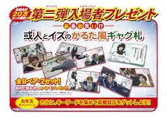 仮面ライダー「令ジェネ」“或人とイズのかるた風ギャグ札”、劇場で元日 