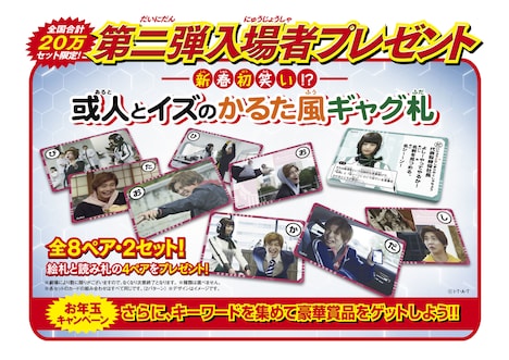 「仮面ライダー 令和 ザ・ファースト・ジェネレーション」第2弾入場者プレゼント告知ビジュアル