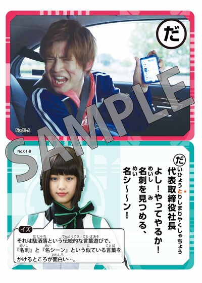 「新春初笑い!?或人とイズのかるた風ギャグ札」