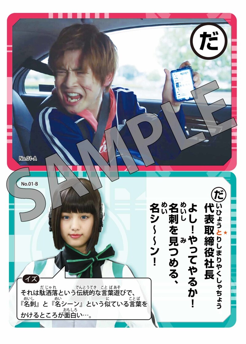 「新春初笑い!?或人とイズのかるた風ギャグ札」