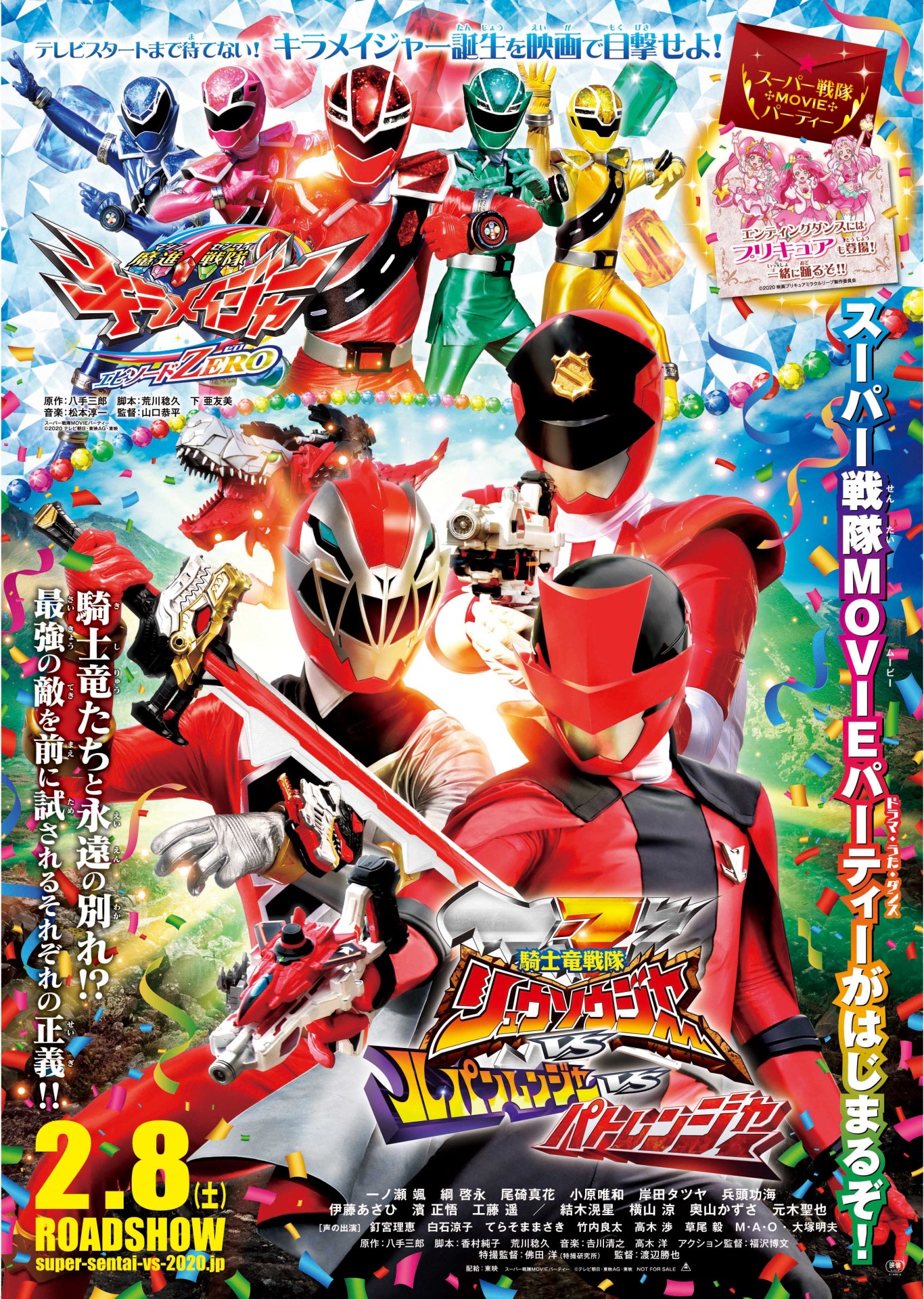 「スーパー戦隊MOVIEパーティー」ポスタービジュアル スーパー戦隊MOVIEパーティー(c)テレビ朝日・東映AG・東映(c)2020テレビ朝日・東映AG・東映