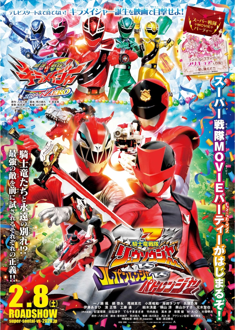 「スーパー戦隊MOVIEパーティー」ポスタービジュアル スーパー戦隊MOVIEパーティー(c)テレビ朝日・東映AG・東映(c)2020テレビ朝日・東映AG・東映
