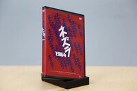 クラウドファンディングのリターンとして贈られる「ネズラ1964」本編DVD。