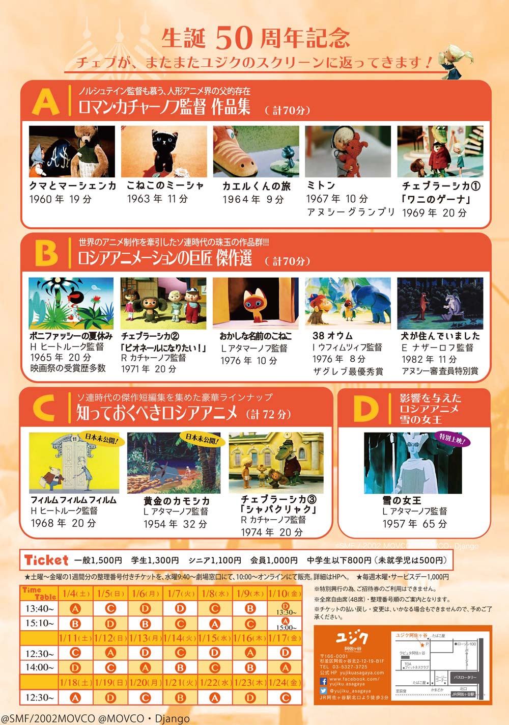 「ロシアアニメ特集3」チラシ裏面