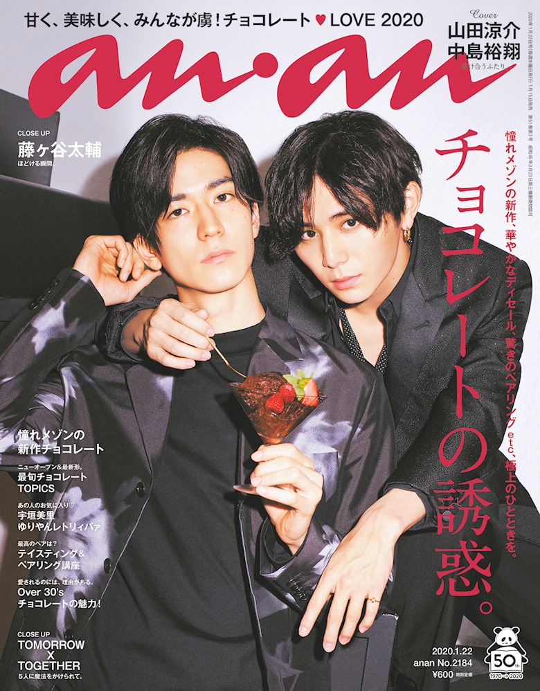 1月15日に発売されるanan 2184号の表紙。(c)マガジンハウス