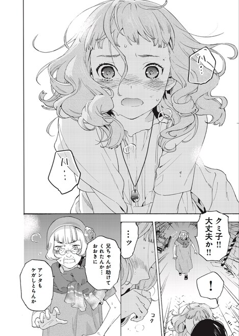 「ジョゼと虎と魚たち」コミカライズより。