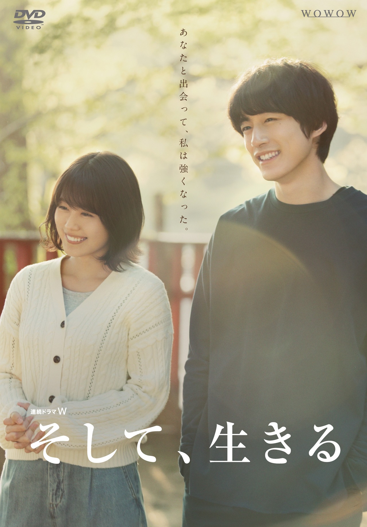 「連続ドラマW そして、生きる」DVD BOX ジャケット