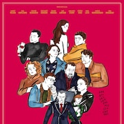 「9人の翻訳家」に西村京太郎や道尾秀介ら15名が賛辞、描き下ろしイラストも公開