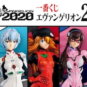 エヴァンゲリオン一番くじが発売、アスカのフィギュアは計4種