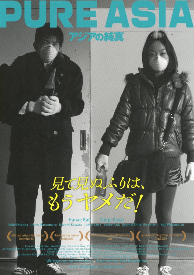 「アジアの純真」ビジュアル