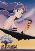 「うる星やつら4 ラム・ザ・フォーエバー」ビジュアル (c)高橋留美子／小学館