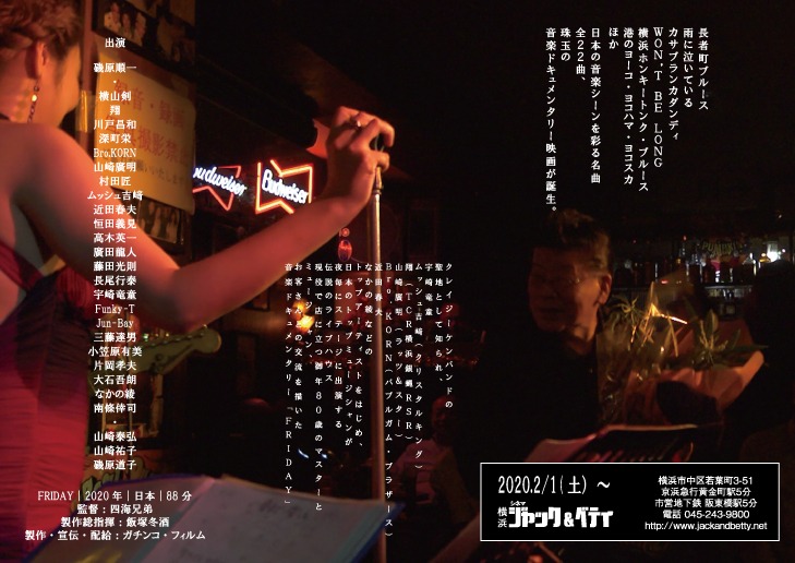 「FRIDAY」チラシ裏面
