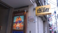 「FRIDAY」