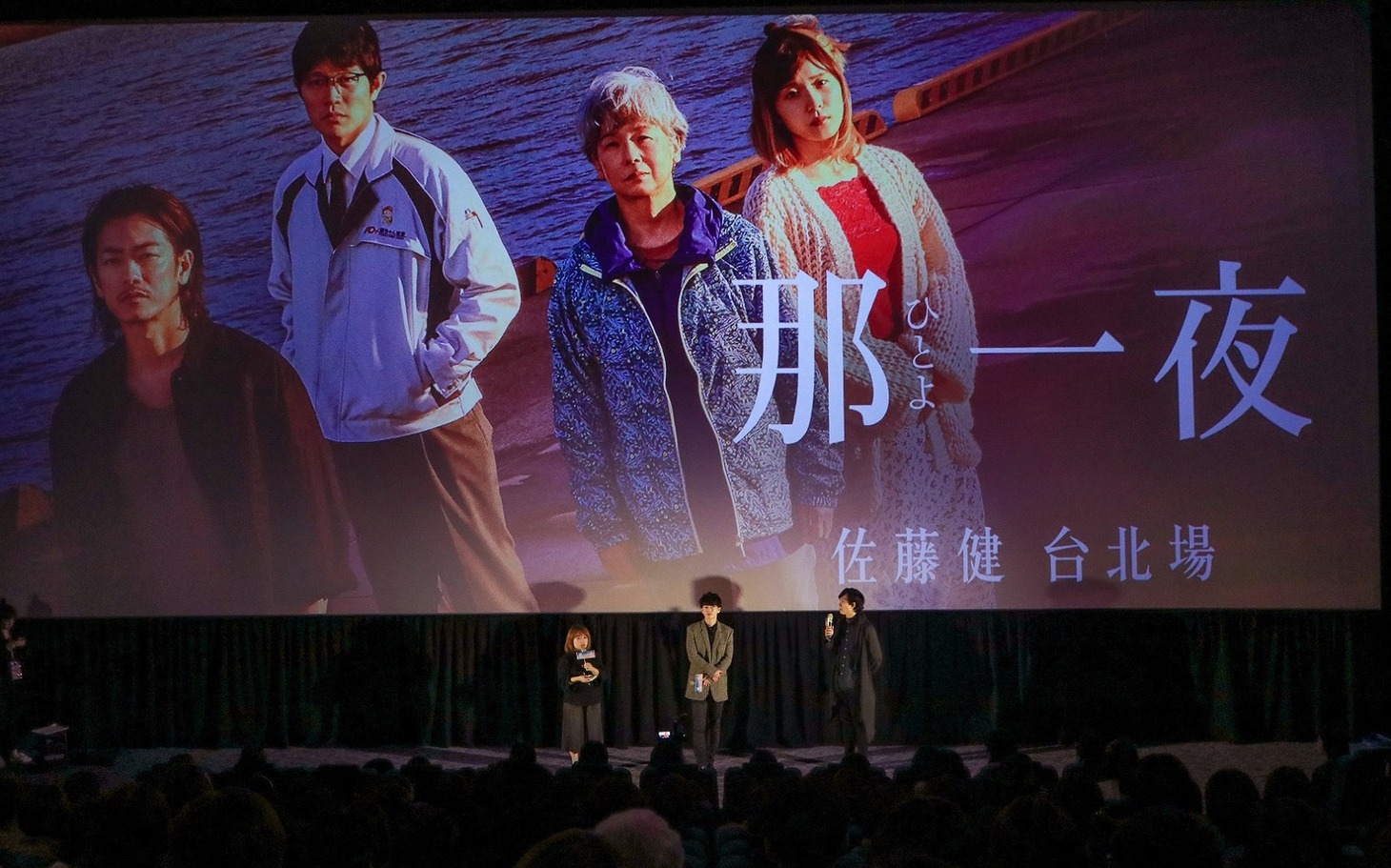 台北で行われた舞台挨拶の様子。