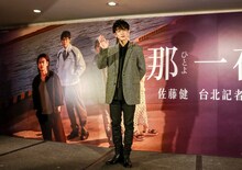 台北で記者会見に出席した佐藤健。