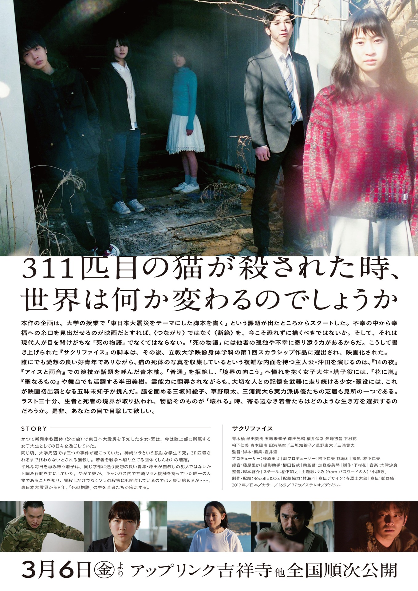 「サクリファイス」チラシ裏面