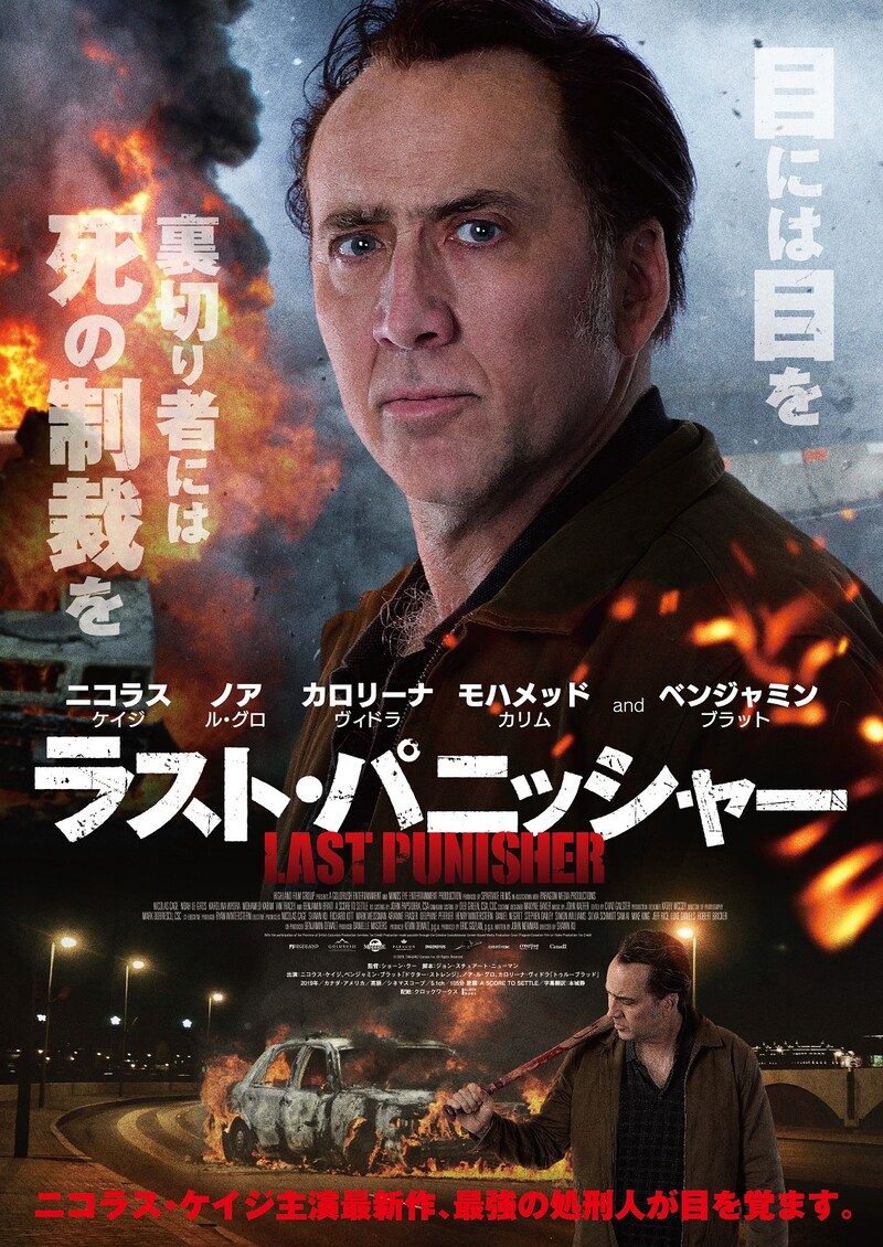 「ラスト・パニッシャー」ポスタービジュアル