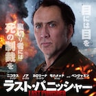ニコラス・ケイジが復讐に燃える父親に、「ラスト・パニッシャー」予告編
