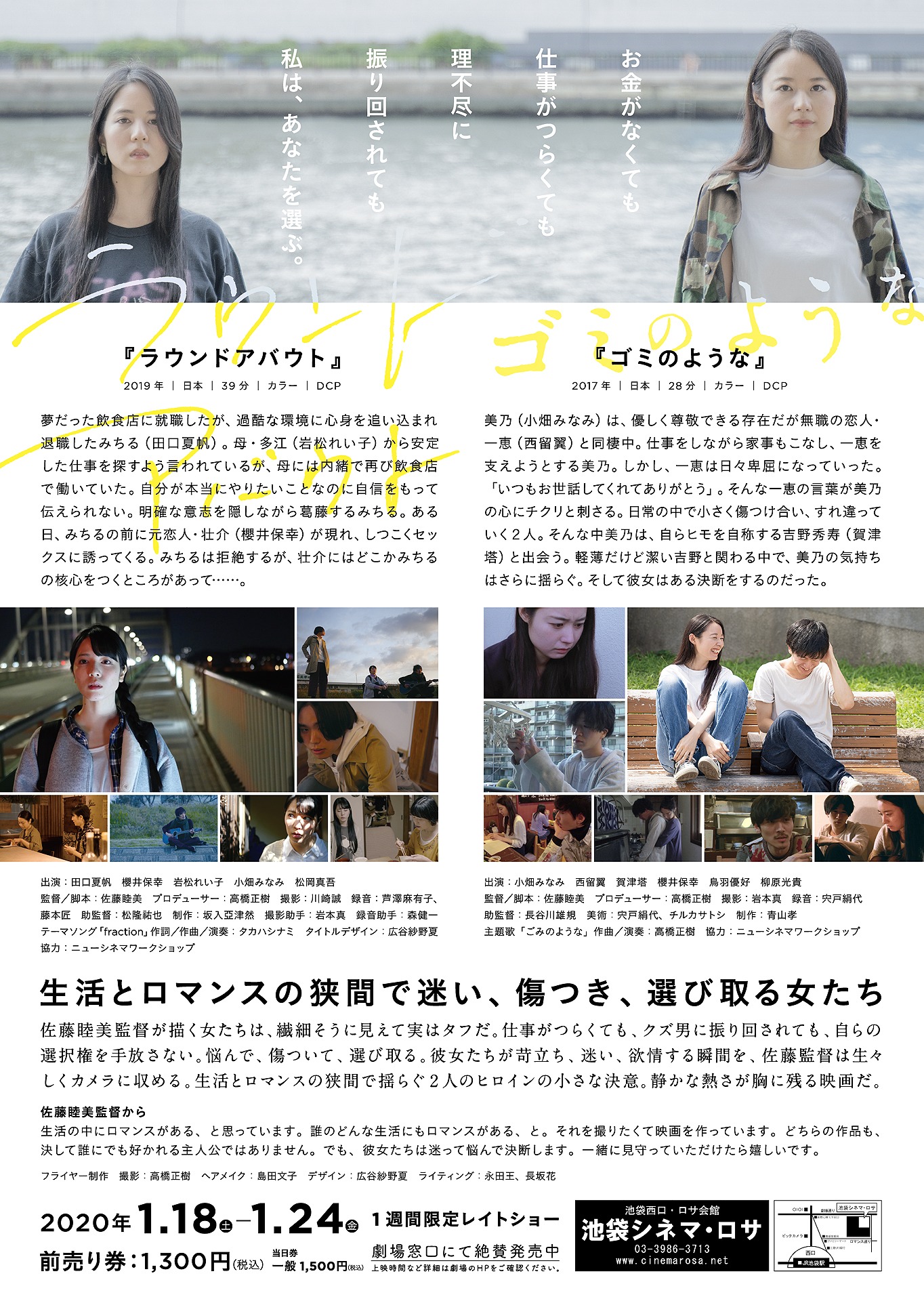 「佐藤睦美監督特集上映 ロマンス／生活」フライヤーの裏面。
