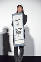 「丁寧」としたためた書き初めを披露する井桁弘恵。