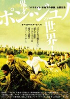 「鬼才ポン・ジュノの世界！」ビジュアル