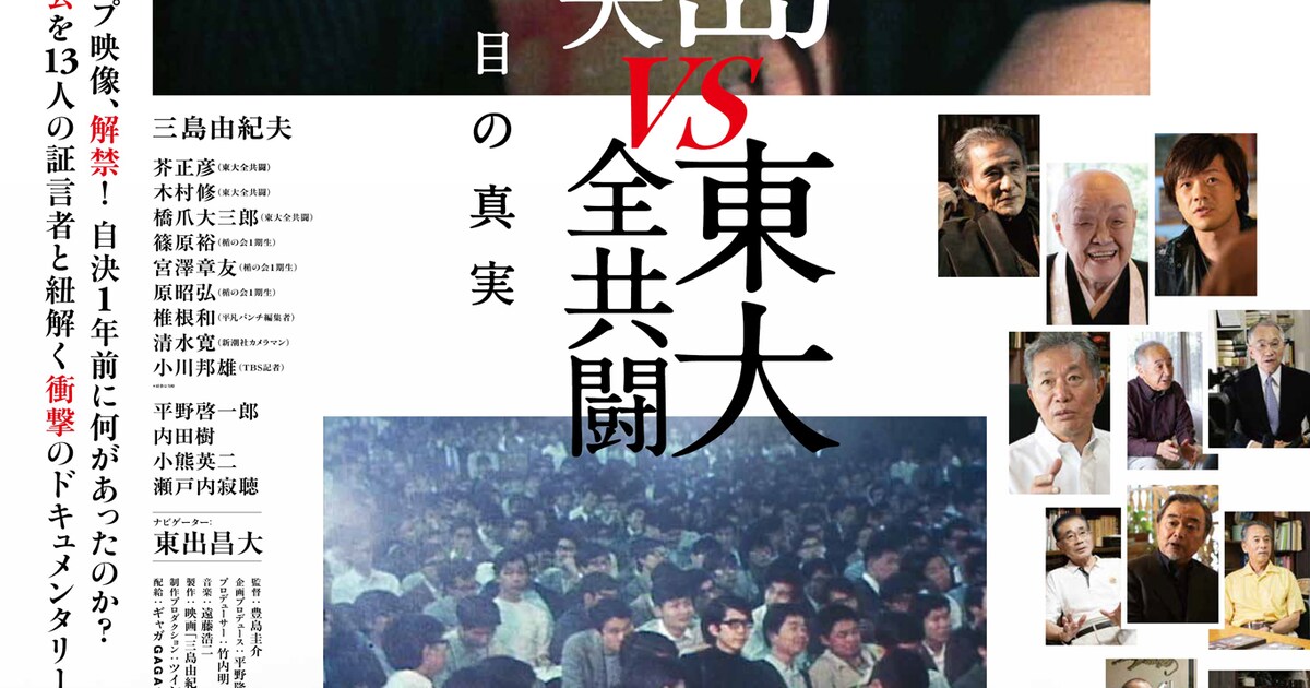「三島由紀夫vs東大全共闘」三島の命日にトークイベント付き上映会を実施 - 映画ナタリー