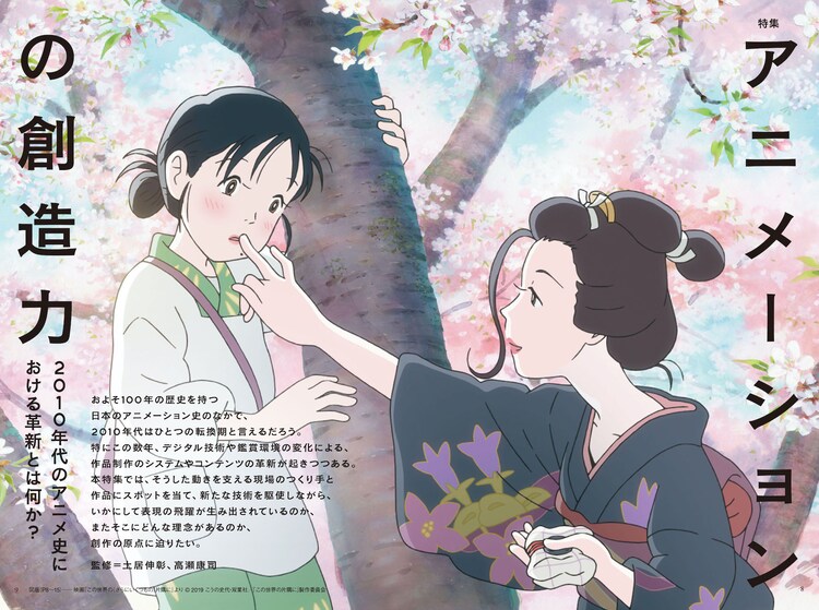 美術手帖で アニメーションの創造力 特集 片渕須直や 失くした体 監督が登場 映画ナタリー 美術手帖で アニメーションの創造力 特集 片渕須直や 失くした体 監督が登場 映画ナタリー