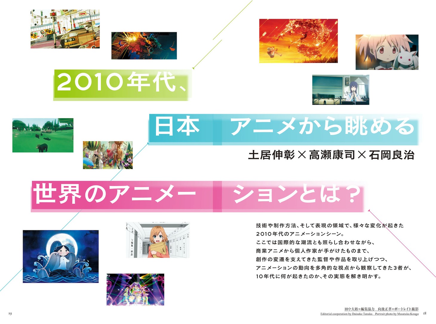 美術手帖 2020年2月号より。