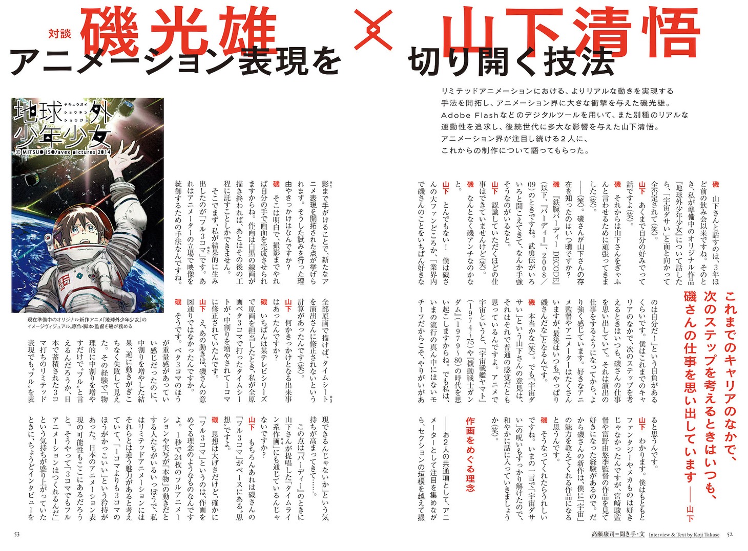 美術手帖 2020年2月号より。