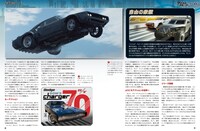 「週刊『ワイルド・スピード ダッジ・チャージャー R/T』」より。