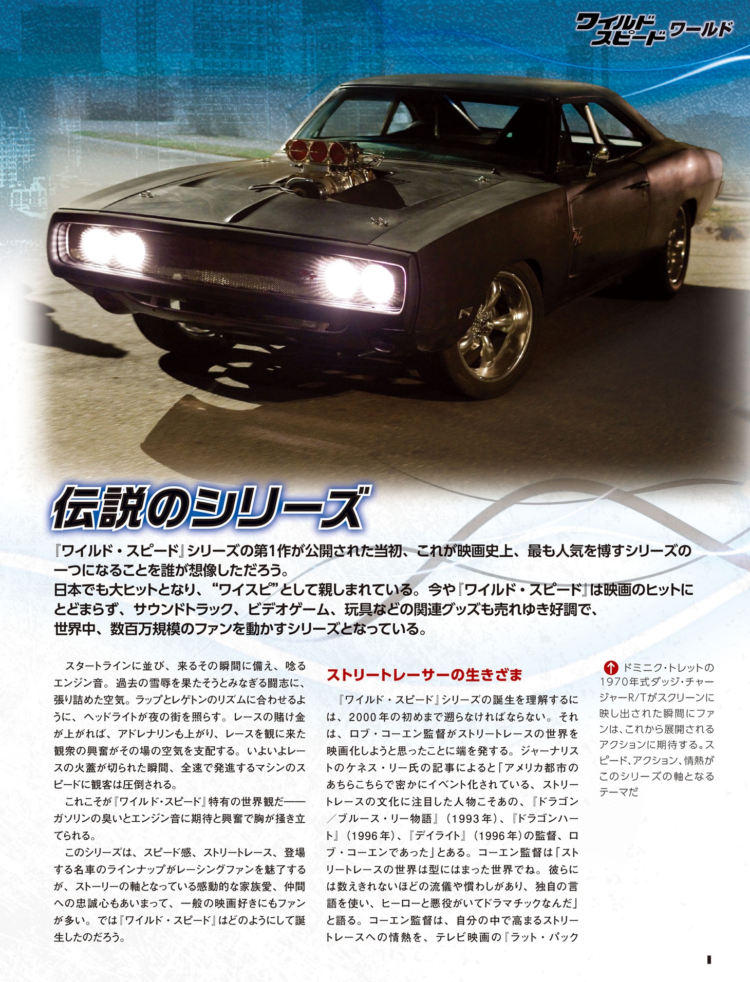 「週刊『ワイルド・スピード ダッジ・チャージャー R/T』」より。