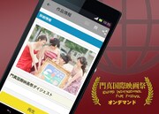 自主映画配信アプリ「門真国際映画祭オンデマンド」のクラウドファンディング実施中
