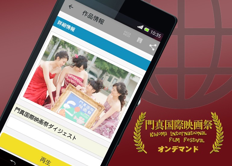 「門真国際映画祭オンデマンド」イメージビジュアル
