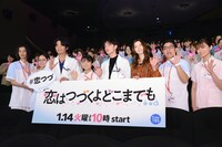 「恋はつづくよどこまでも」舞台挨拶の様子。