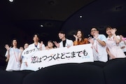 「恋はつづくよどこまでも」舞台挨拶の様子。