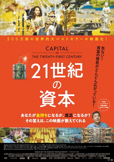 「21世紀の資本」ティザービジュアル