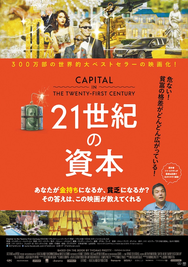 「21世紀の資本」ティザービジュアル