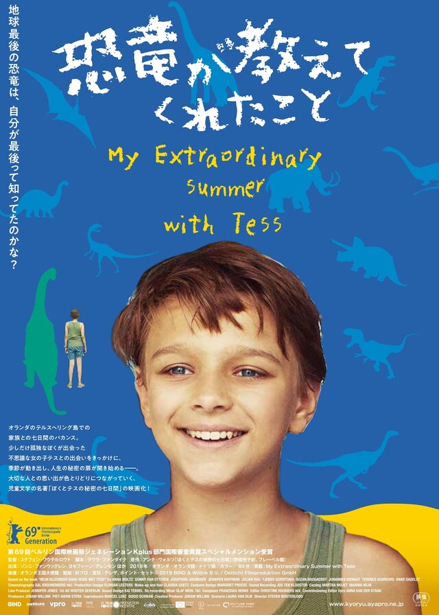 「恐竜が教えてくれたこと」ポスタービジュアル