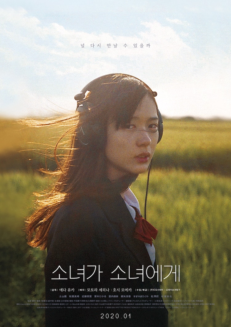 穂志もえか×モトーラ世理奈「少女邂逅」韓国で公開決定、岩井俊二が 