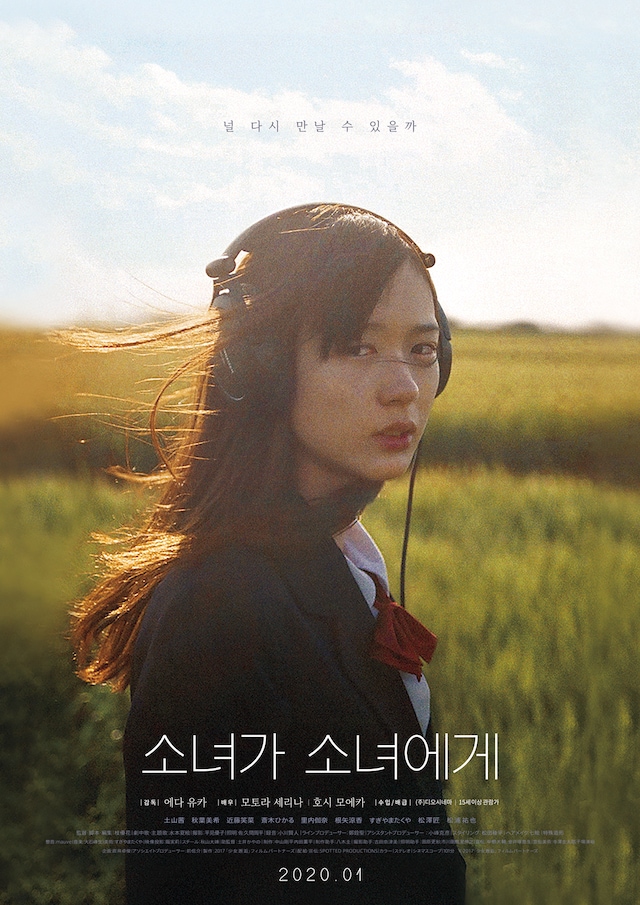 「少女邂逅」韓国版ローンチポスタービジュアル