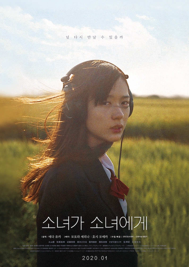 「少女邂逅」韓国版ローンチポスタービジュアル