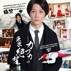 鈴木拡樹が“絶望中毒”に、劇場版「カフカの東京絶望日記」予告公開