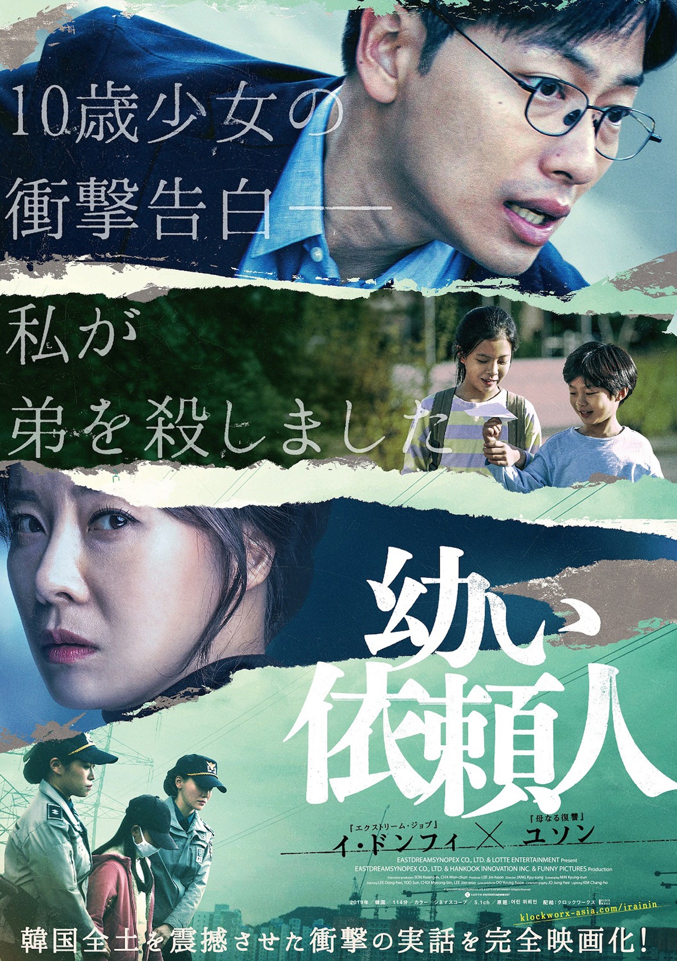 「幼い依頼人」ポスタービジュアル