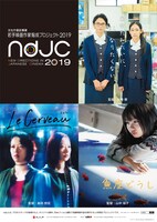 「ndjc：若手映画作家育成プロジェクト2019」ポスタービジュアル