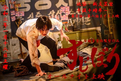 「すじぼり」オールナイト上映ビジュアル