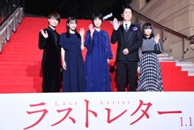 「ラストレター」レッドカーペットイベントの様子。左から神木隆之介、広瀬すず、松たか子、福山雅治、森七菜。