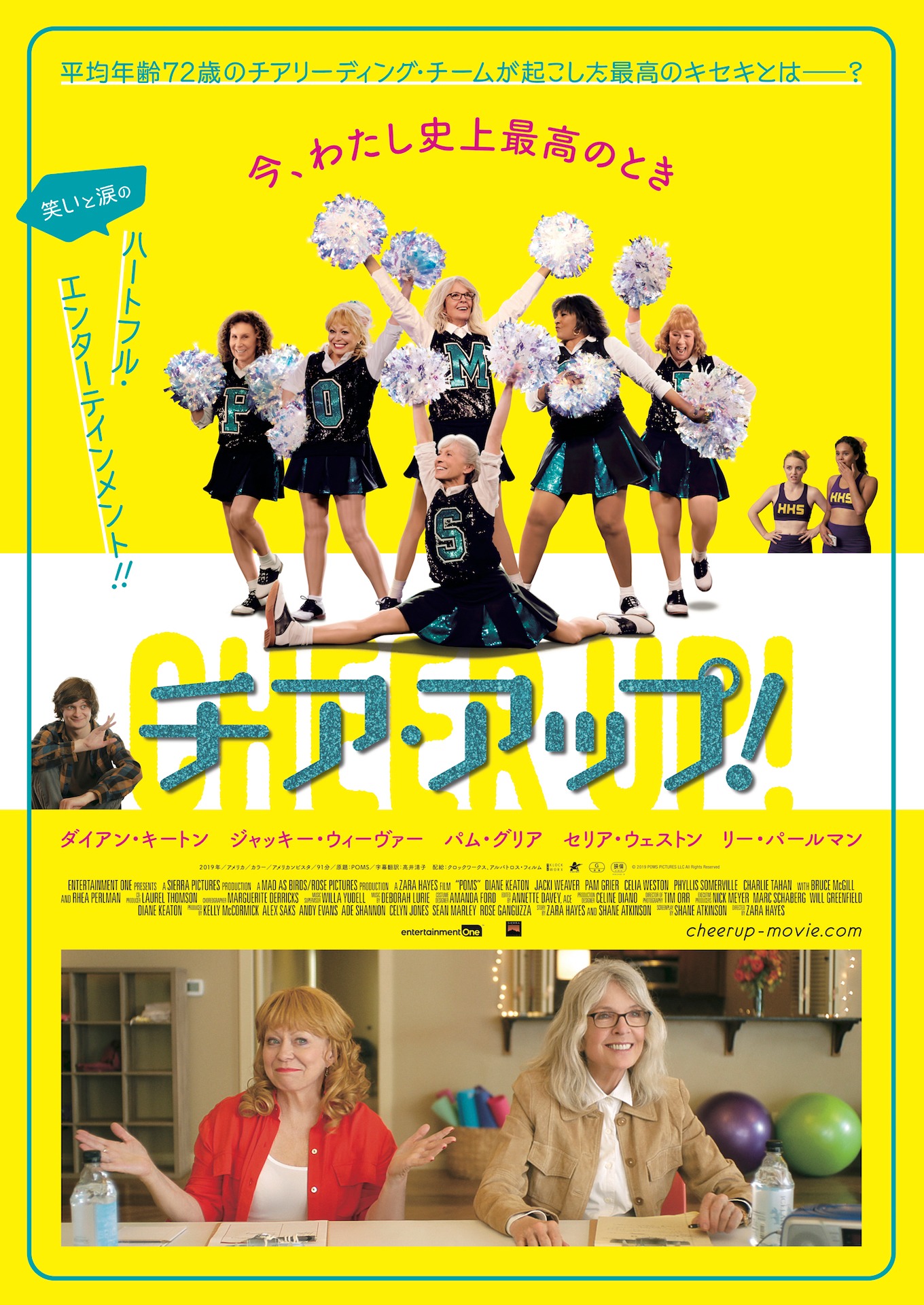 「チア・アップ！」ポスタービジュアル