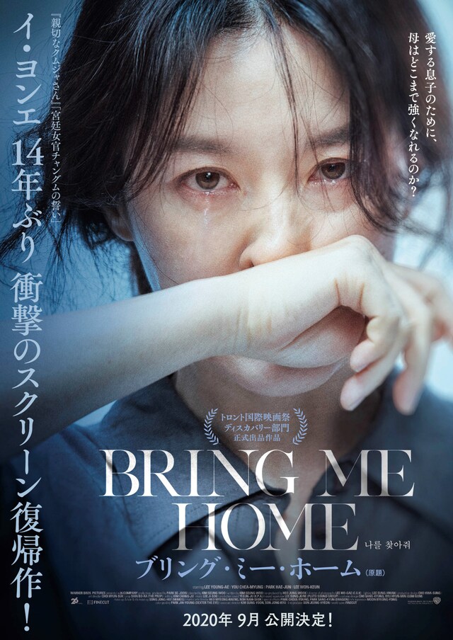 「Bring Me Home（英題）」ティザービジュアル